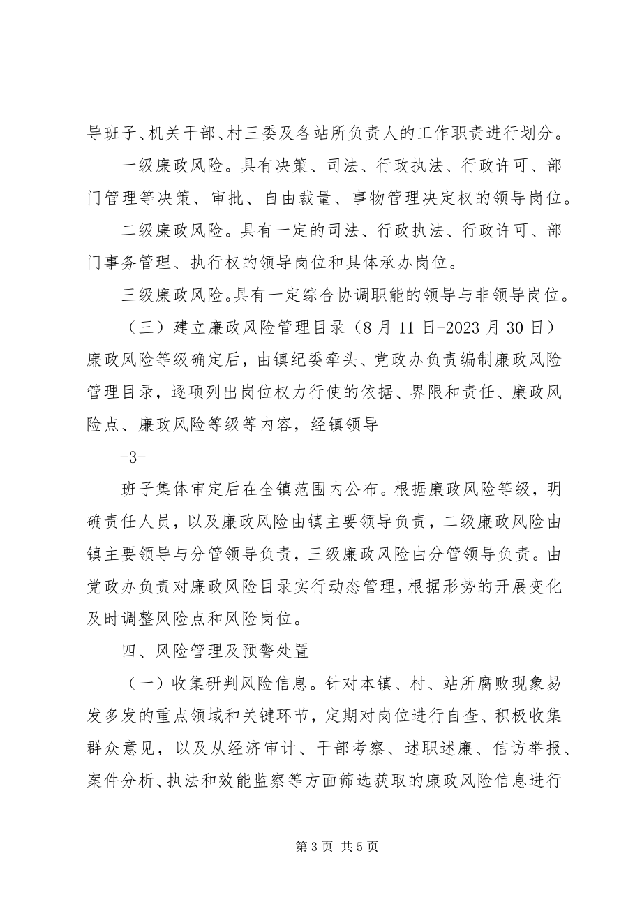 2023年89海流图镇年畜间布鲁氏菌防控实施方案新编.docx_第3页