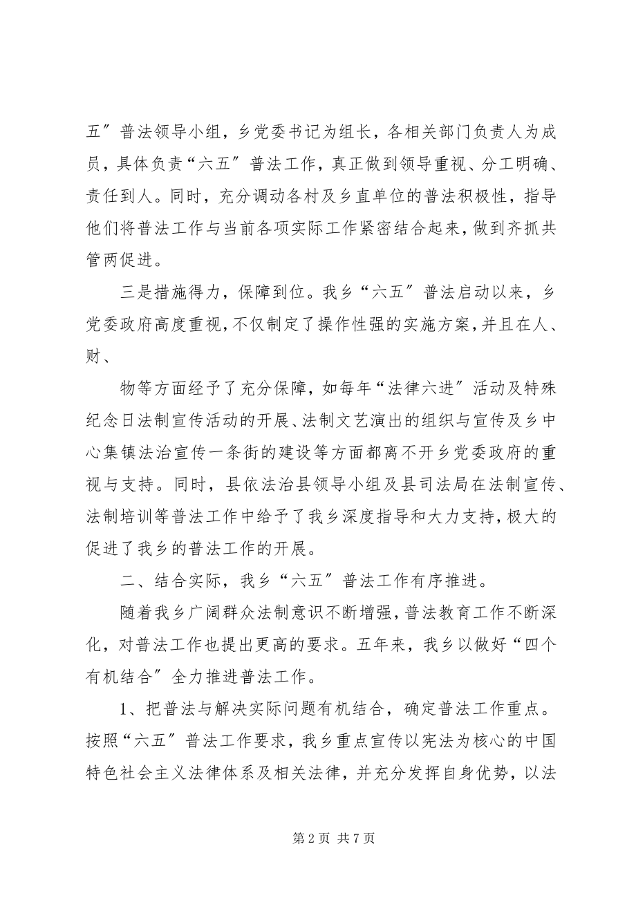 2023年六五普法汇报材料.docx_第2页