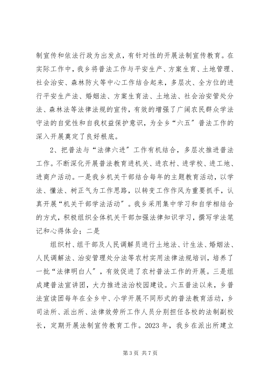 2023年六五普法汇报材料.docx_第3页