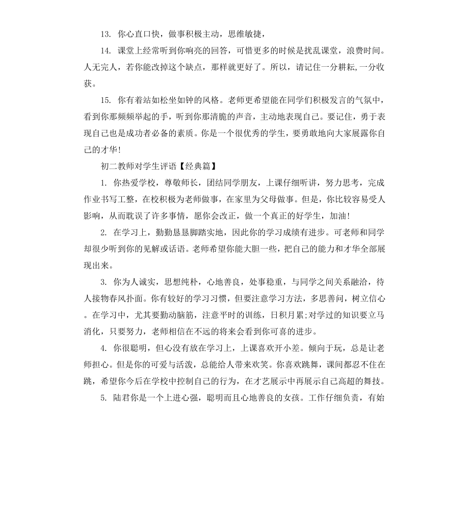 初二教师对学生评语.docx_第3页