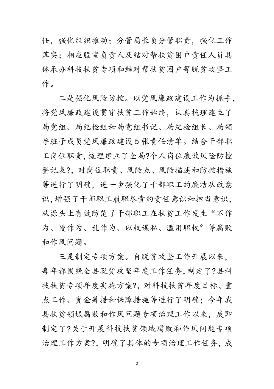 2023年县委巡察组汇报材料范文.doc_第2页