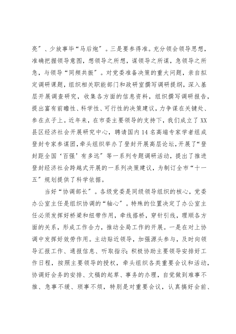 2023年党委办公室主任工作心得体会.docx_第2页