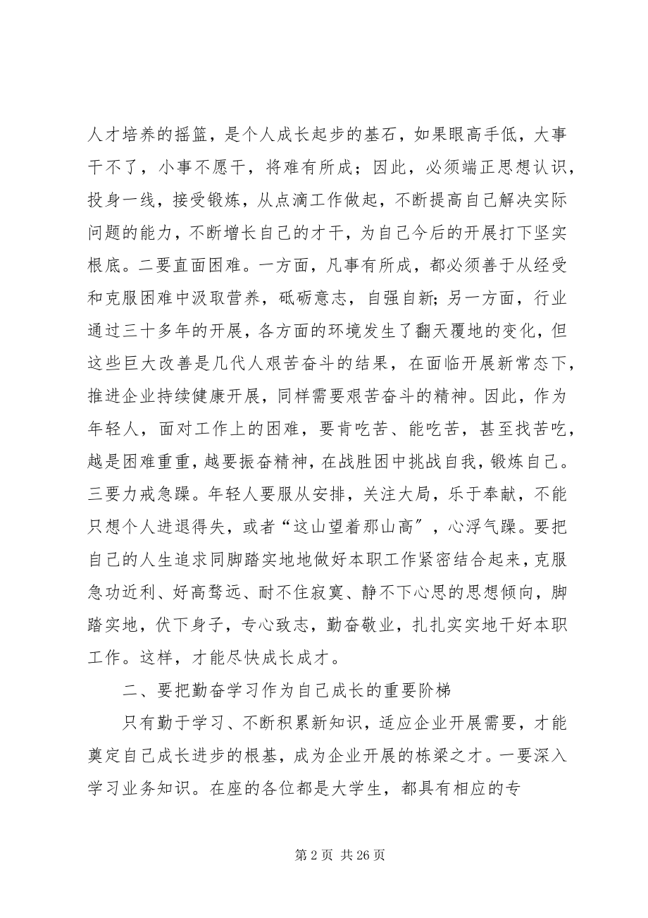 2023年在年轻代表座谈会上的致辞.docx_第2页