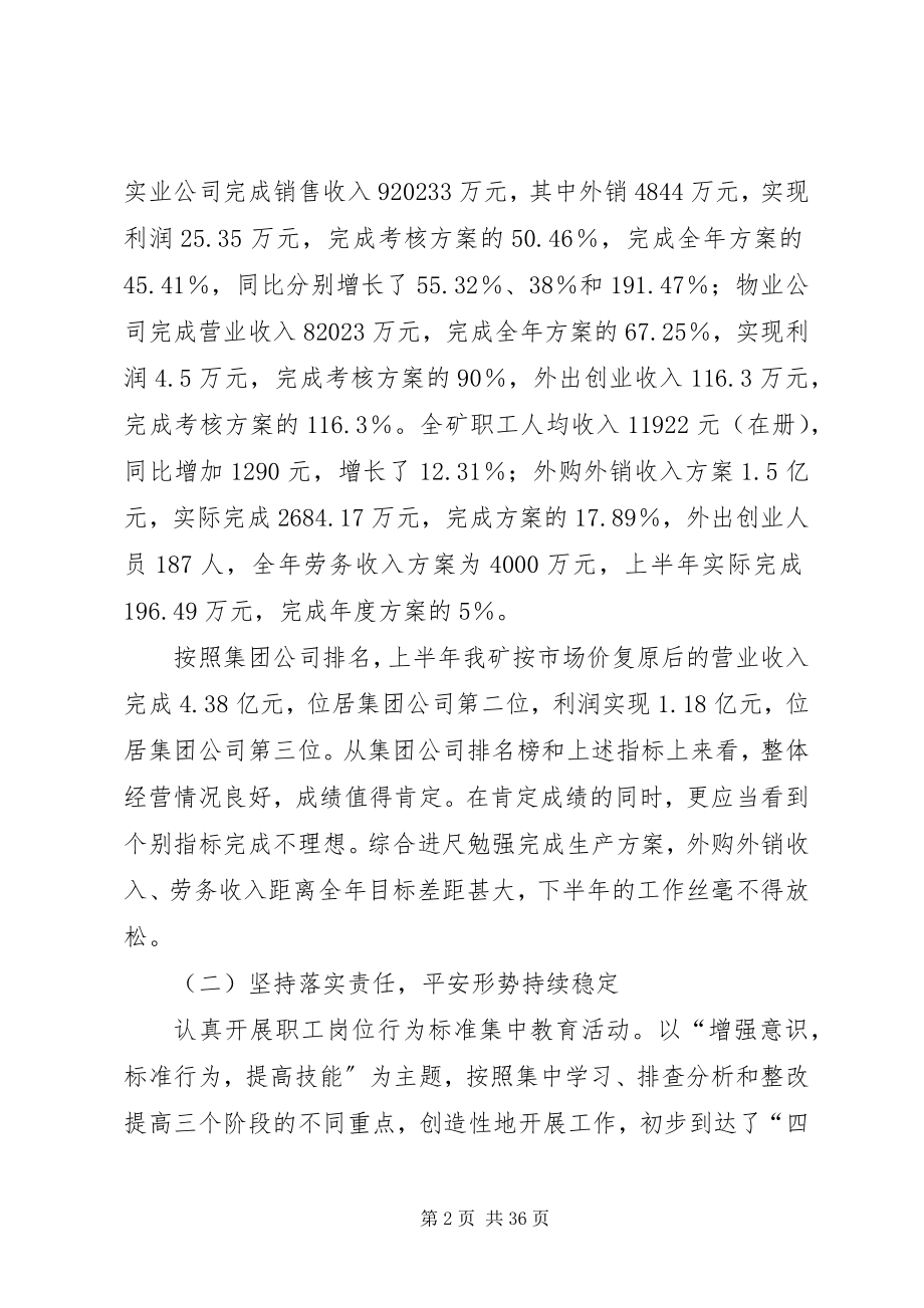 2023年矿长在下半工作会议上的致辞.docx_第2页