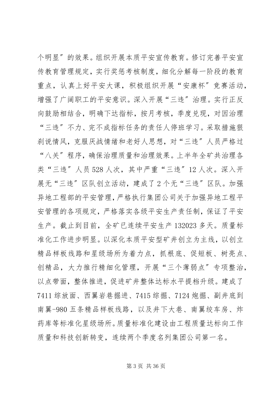 2023年矿长在下半工作会议上的致辞.docx_第3页