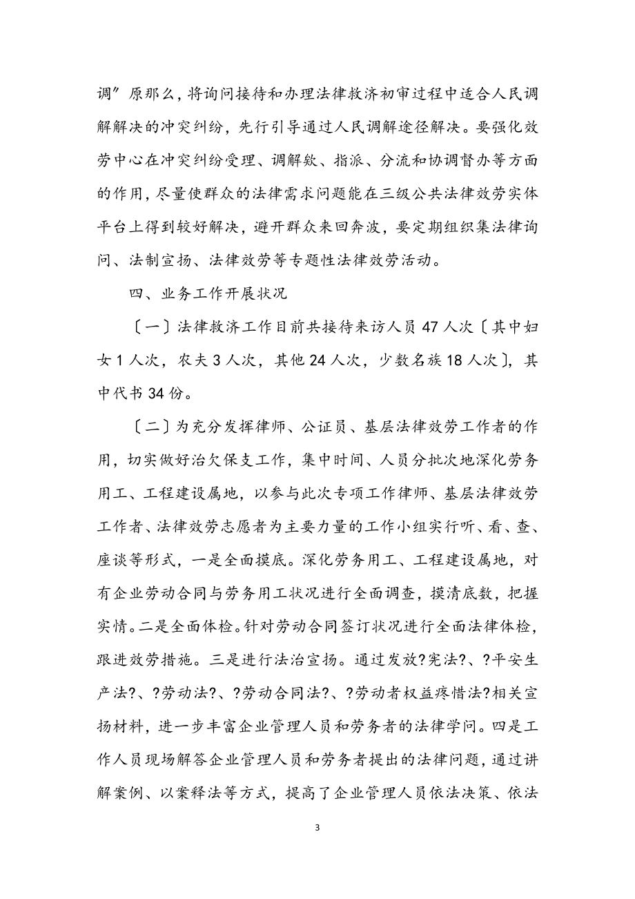 2023年公证法律管理和律师工作半年总结.docx_第3页