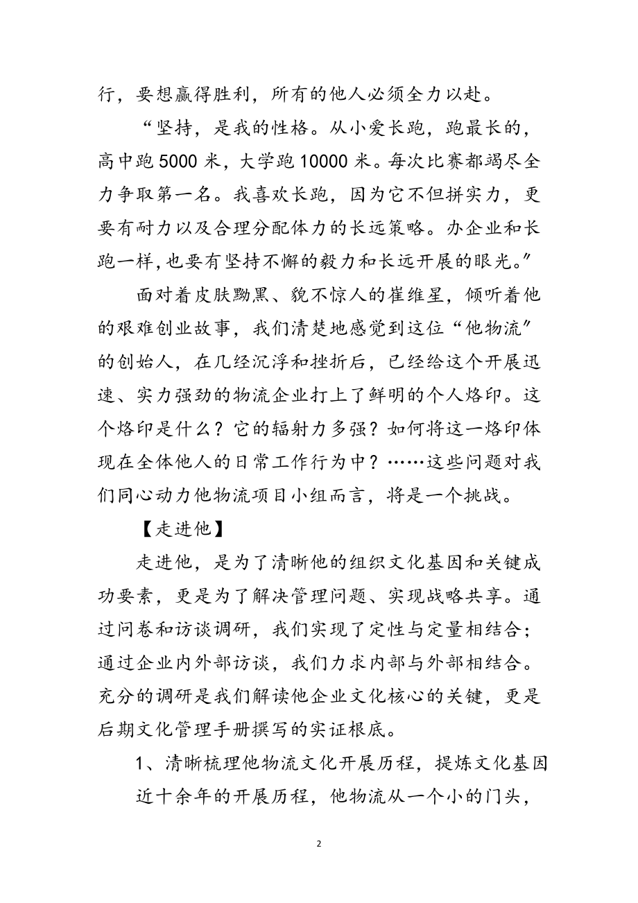 2023年长青法则企业文化案例范文.doc_第2页