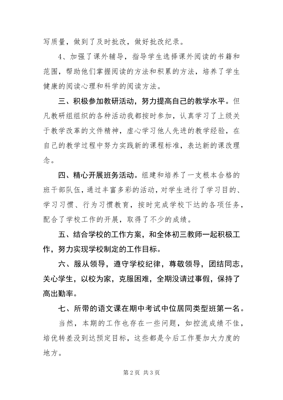 2023年第二学期语文教学工作总结.docx_第2页