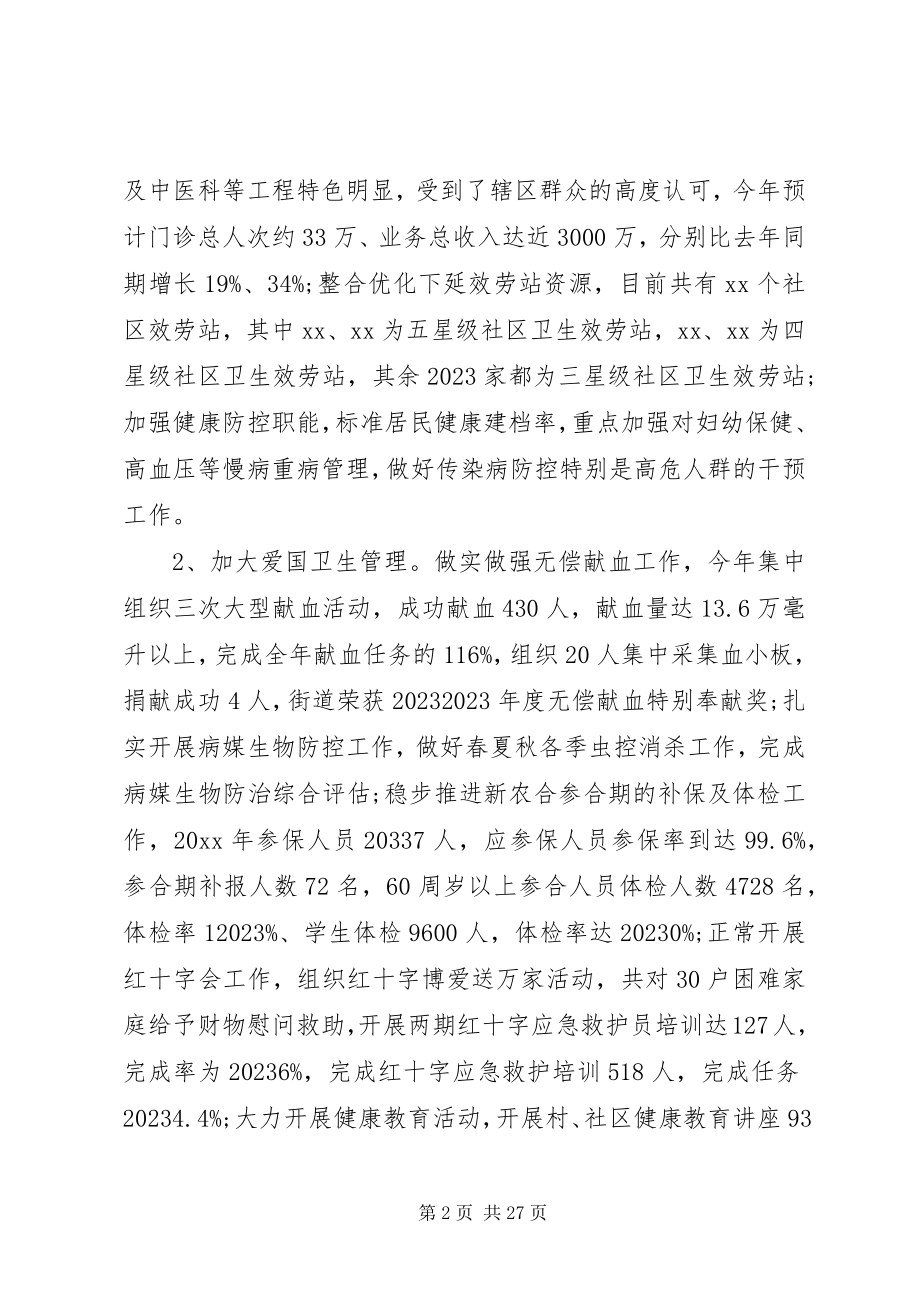 2023年街道社事科度工作总结.docx_第2页