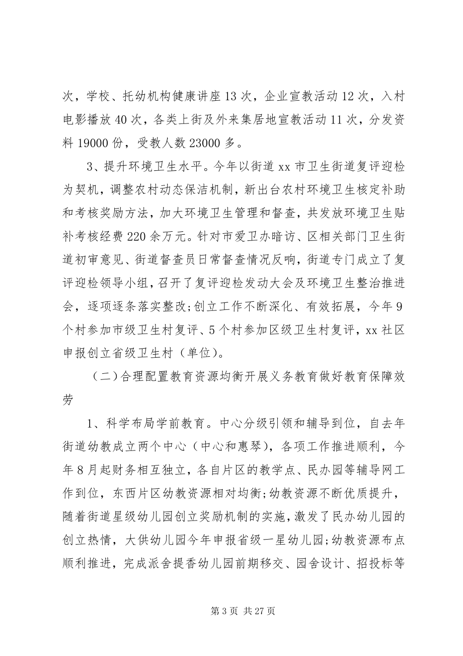 2023年街道社事科度工作总结.docx_第3页