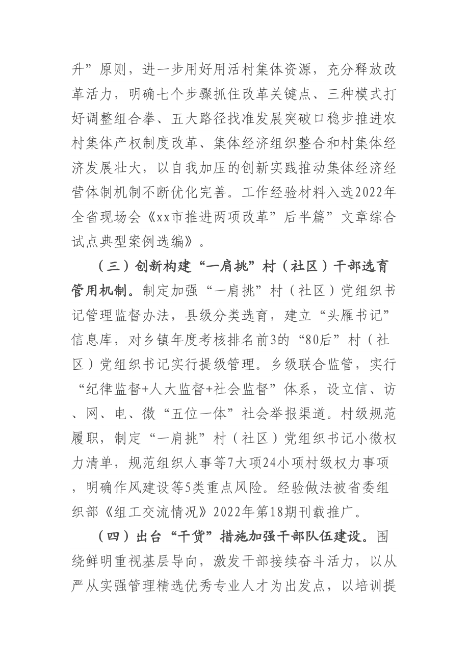 关于全县基层党建工作情况的报告 .docx_第2页