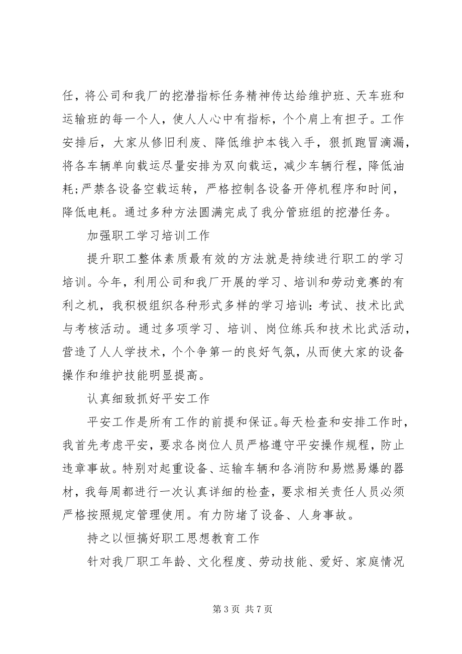 2023年优秀领导干部述职述廉演讲稿.docx_第3页