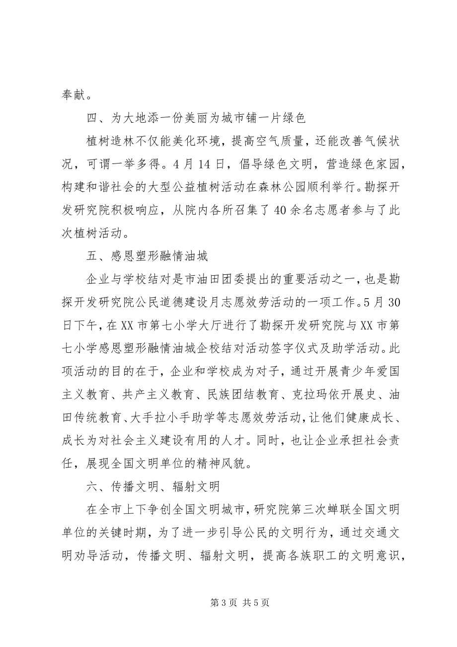 2023年学习雷锋精神活动工作总结.docx_第3页