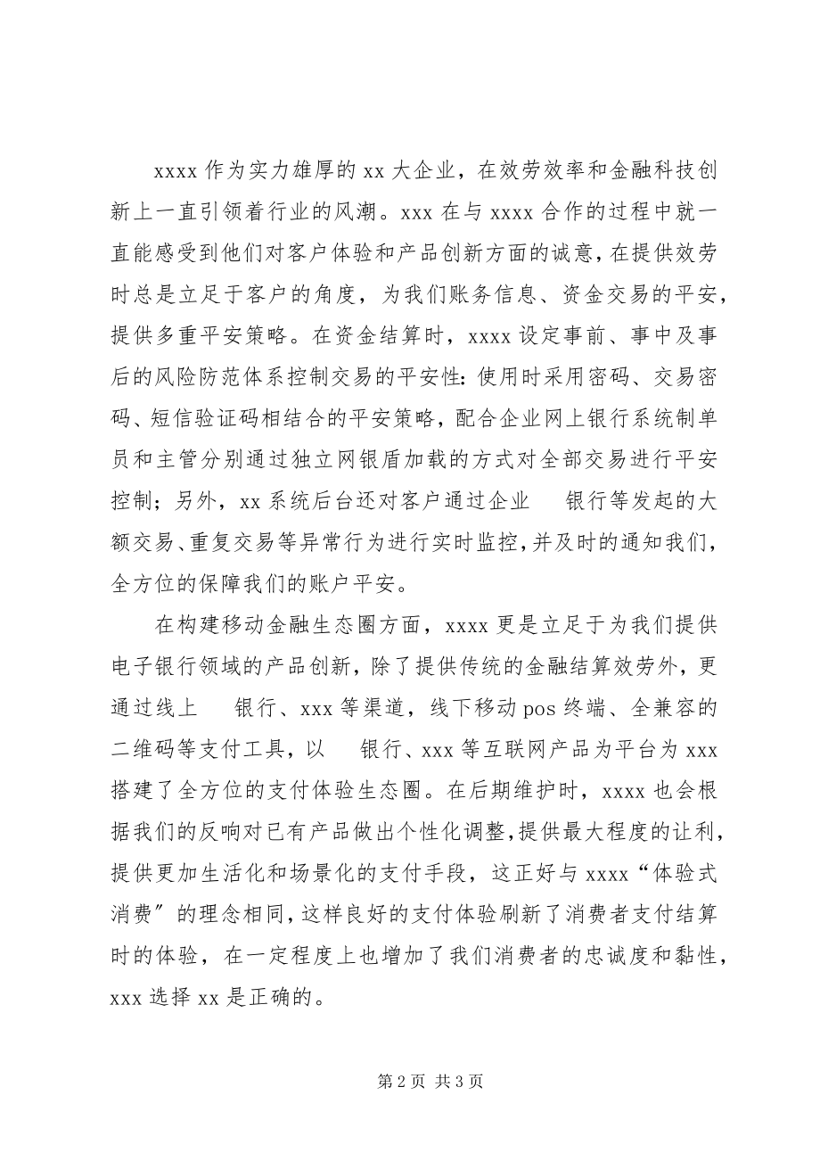 2023年金融活动讲话稿.docx_第2页