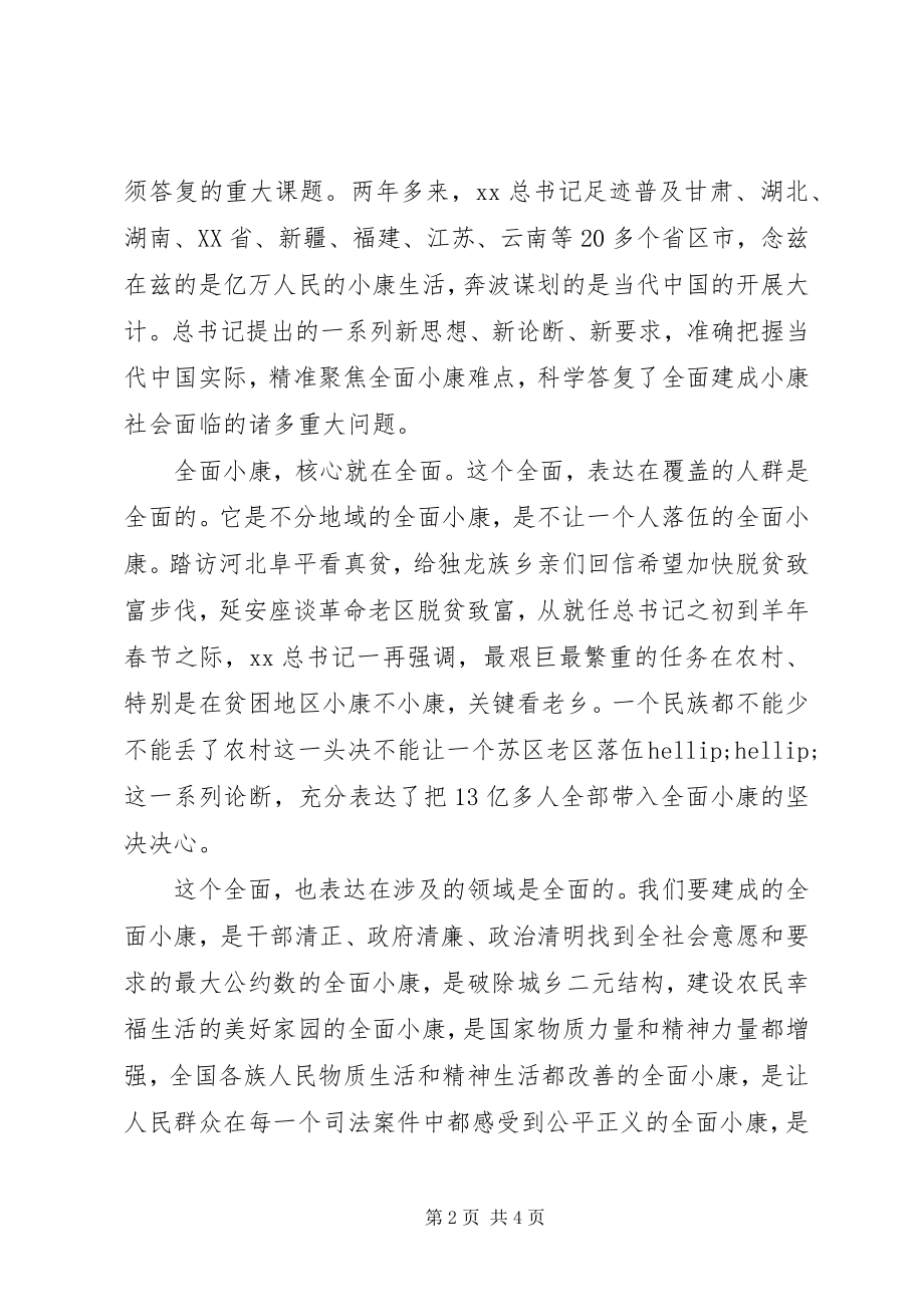 2023年四个全面学习心得体会.docx_第2页