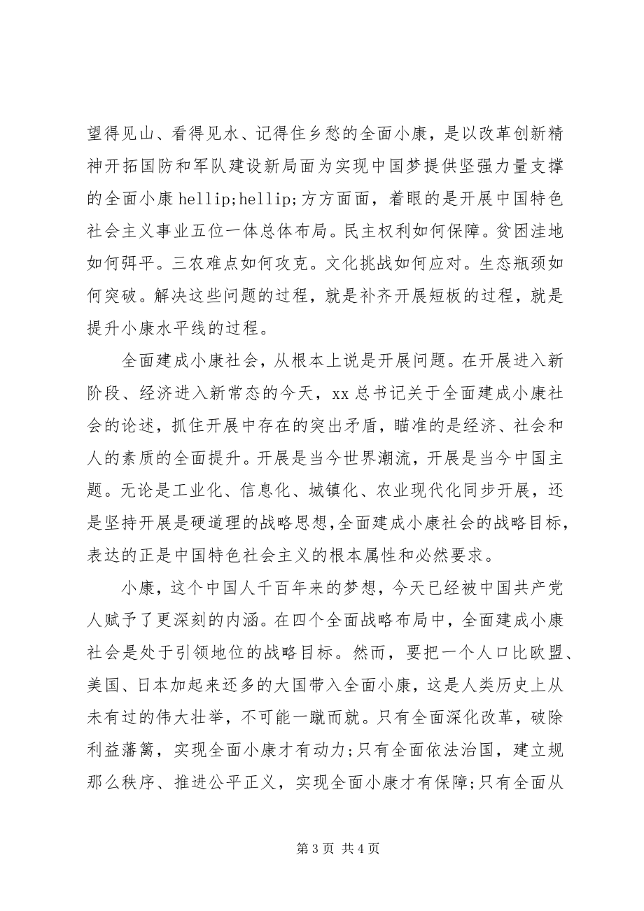 2023年四个全面学习心得体会.docx_第3页