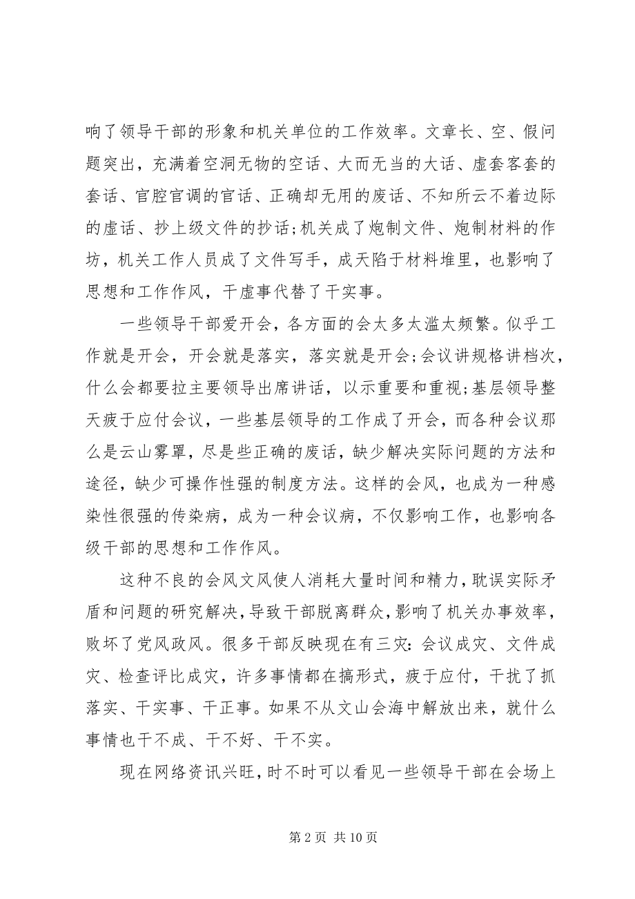 2023年干部学习心得体会3篇.docx_第2页