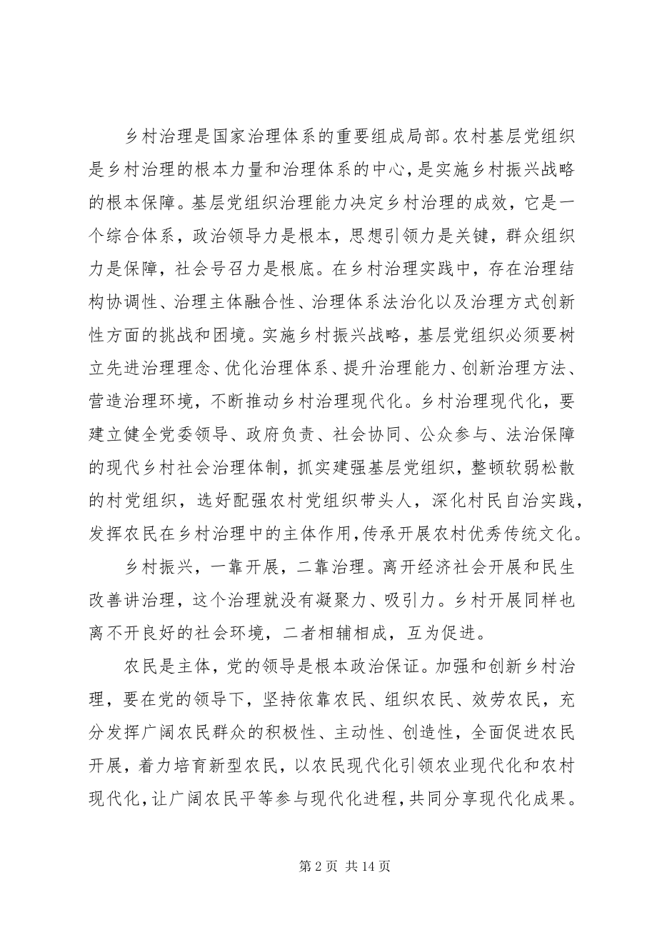 2023年《关于加强和改进乡村治理的指导意见》学习体会8篇.docx_第2页