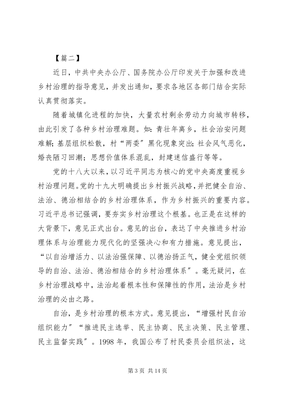 2023年《关于加强和改进乡村治理的指导意见》学习体会8篇.docx_第3页