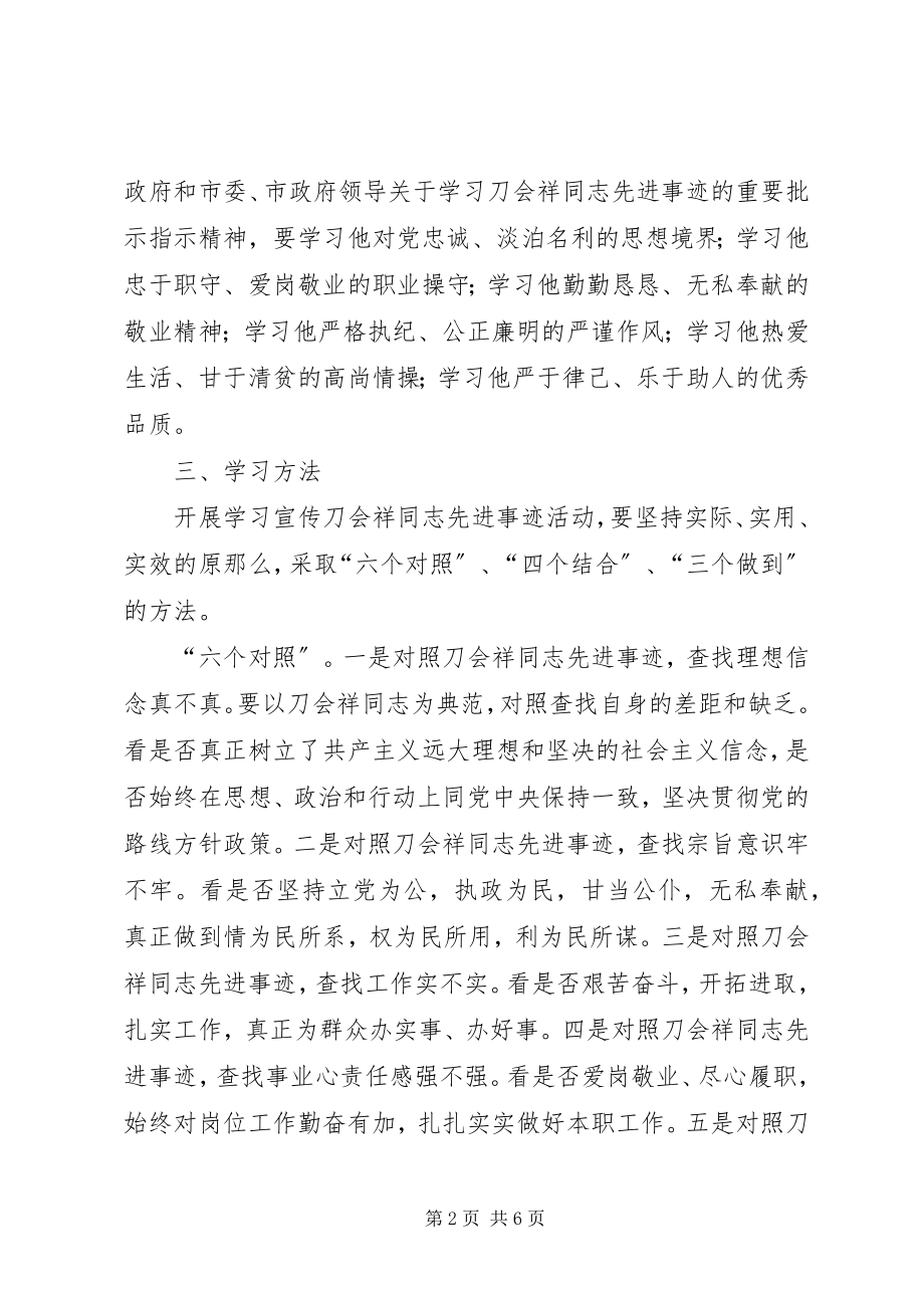 2023年学习刀会祥同志先进事迹方案.docx_第2页