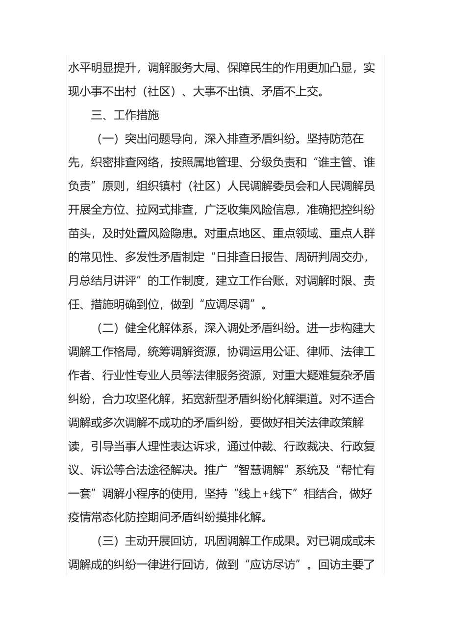 关于开展矛盾纠纷大化解喜迎党的二十大专项活动的实施方案.docx_第2页