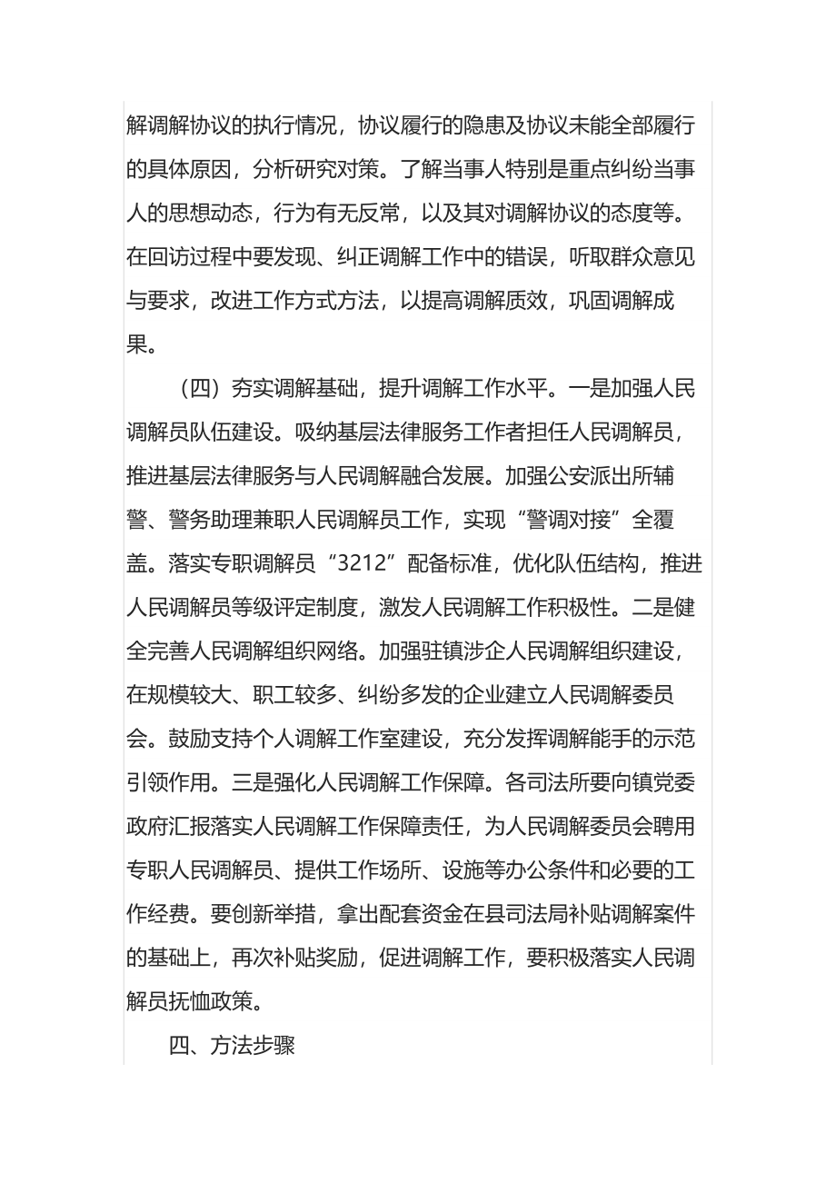 关于开展矛盾纠纷大化解喜迎党的二十大专项活动的实施方案.docx_第3页