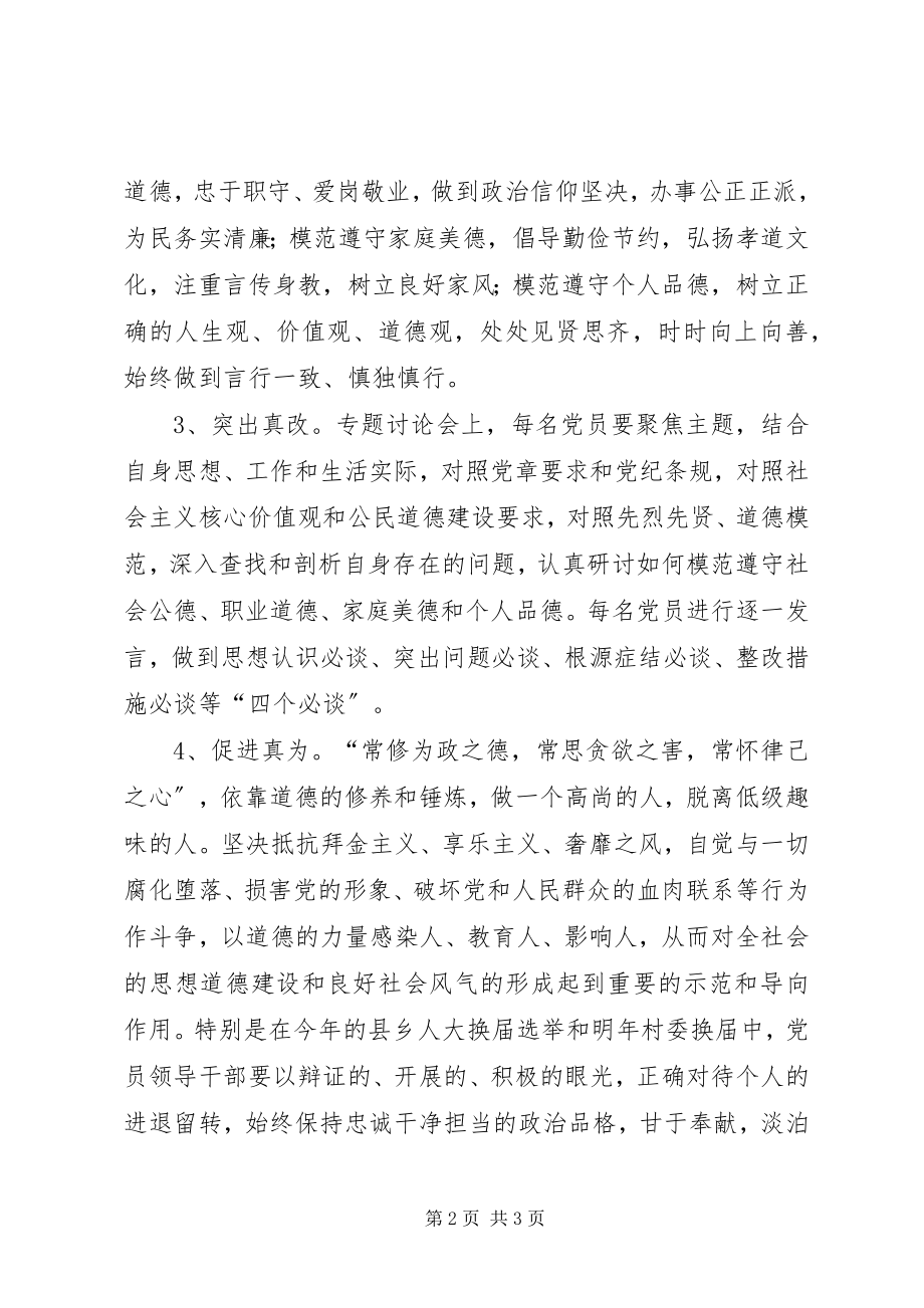 2023年社区党员中开展“两学一做”学习教育第三次专题学习讨论方案.docx_第2页