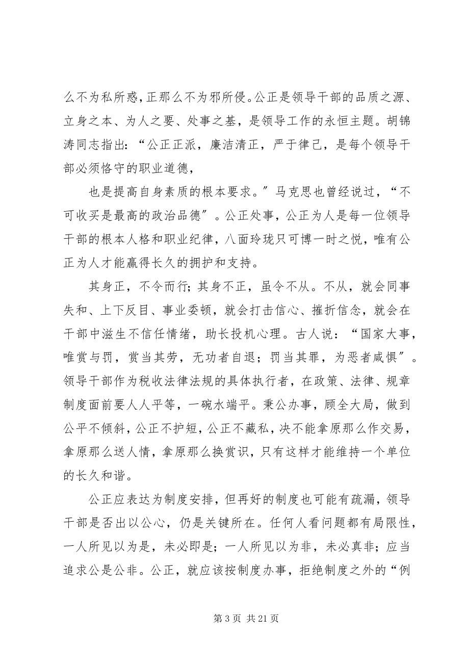 2023年在市公安局副科级领导干部任职前集体谈话会上的致辞.docx_第3页