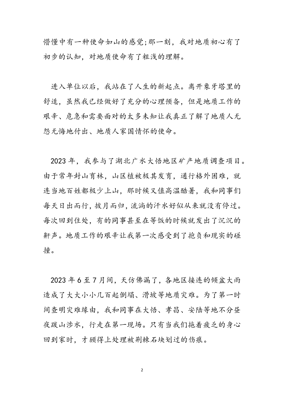 2023年学习党史勇于当担发言稿.docx_第2页