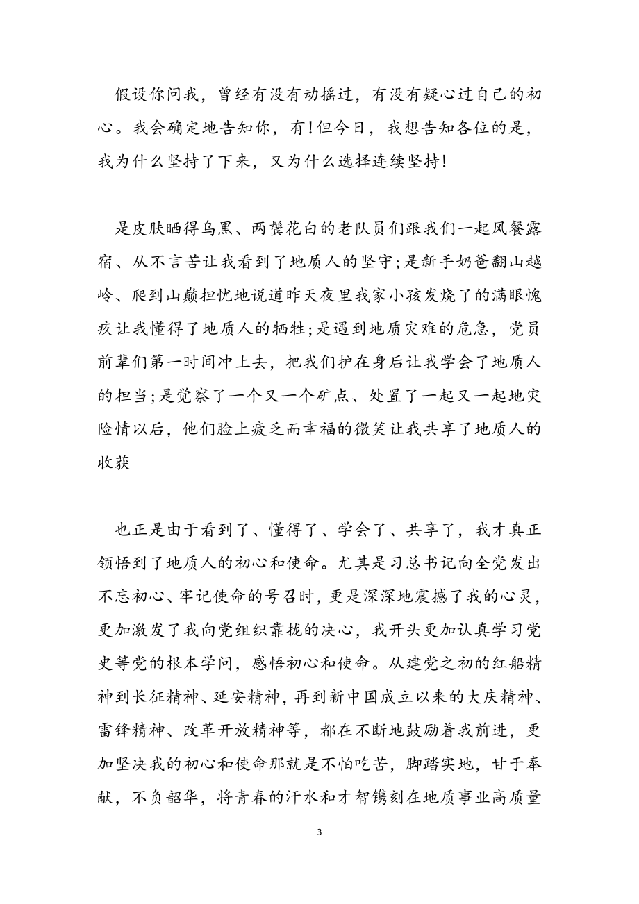 2023年学习党史勇于当担发言稿.docx_第3页