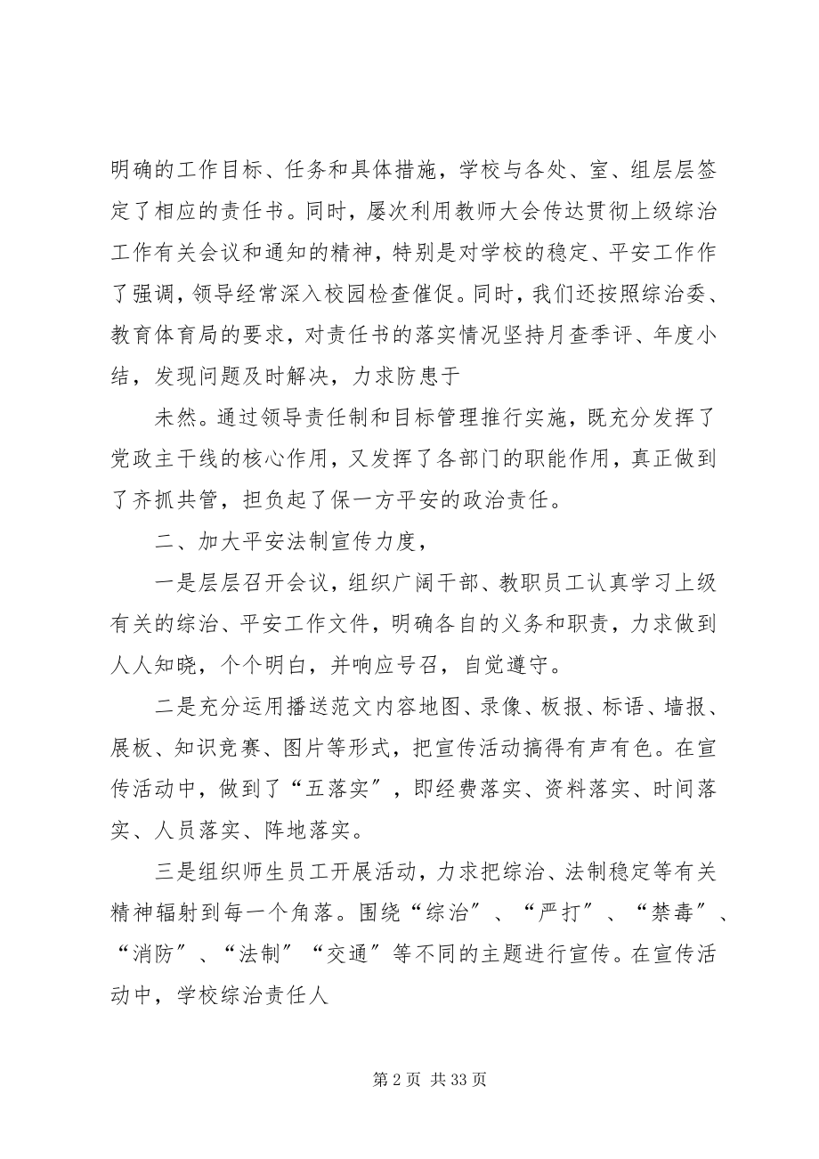 2023年学校综合治理个人总结.docx_第2页