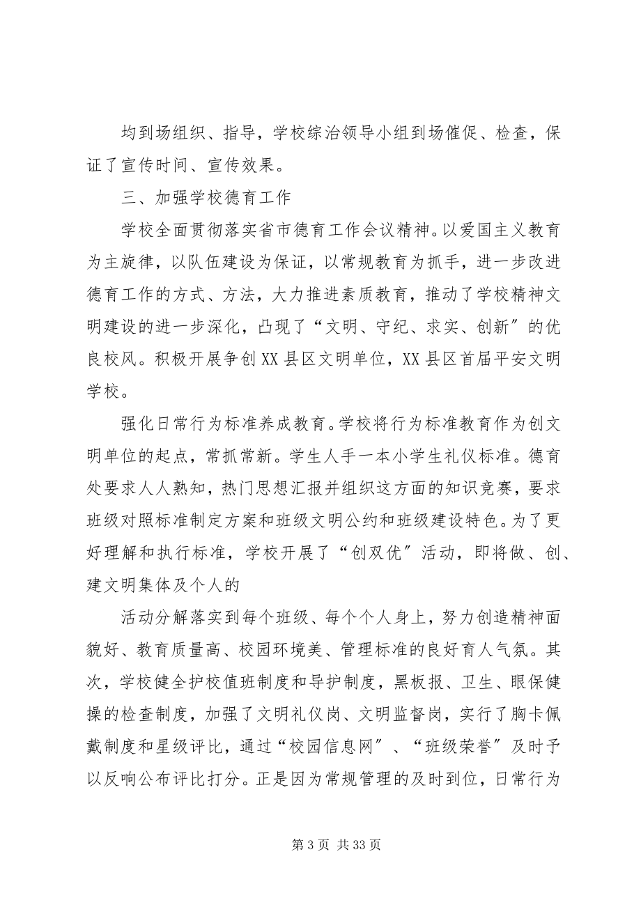 2023年学校综合治理个人总结.docx_第3页