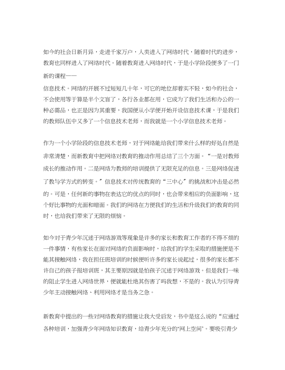 2023年新教育读书心得体会整合5篇汇总精选范文1000字.docx_第2页