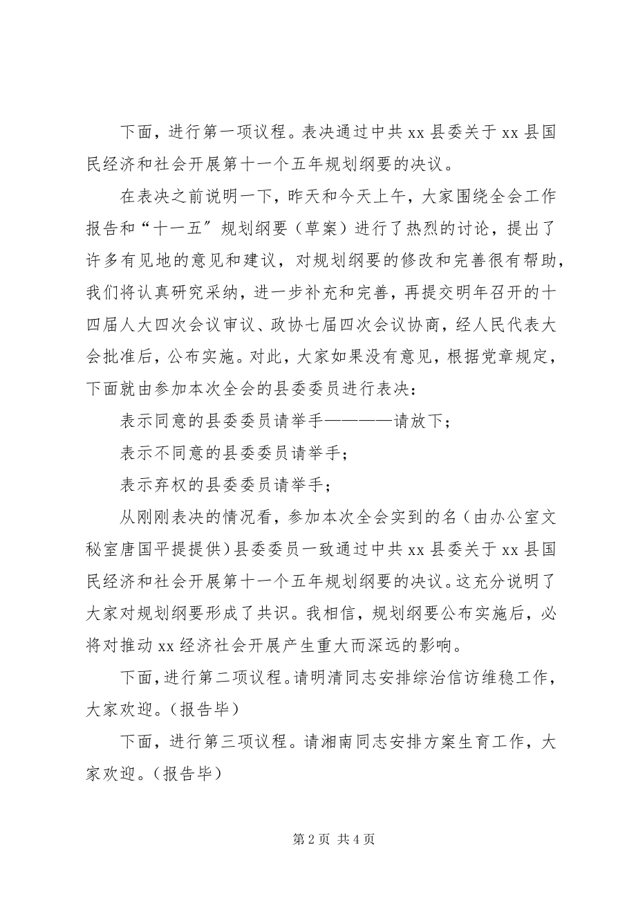 2023年县委全会主持暨致辞.docx_第2页