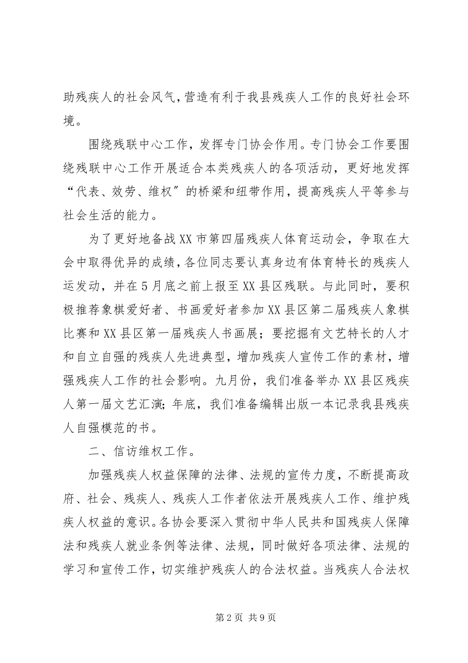 2023年县残联协会的工作计划.docx_第2页