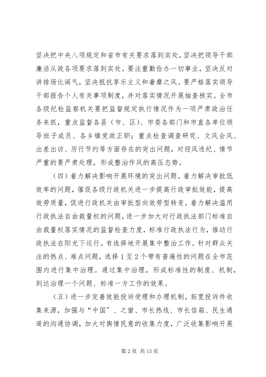 2023年廉政建设和反腐败要点.docx_第2页