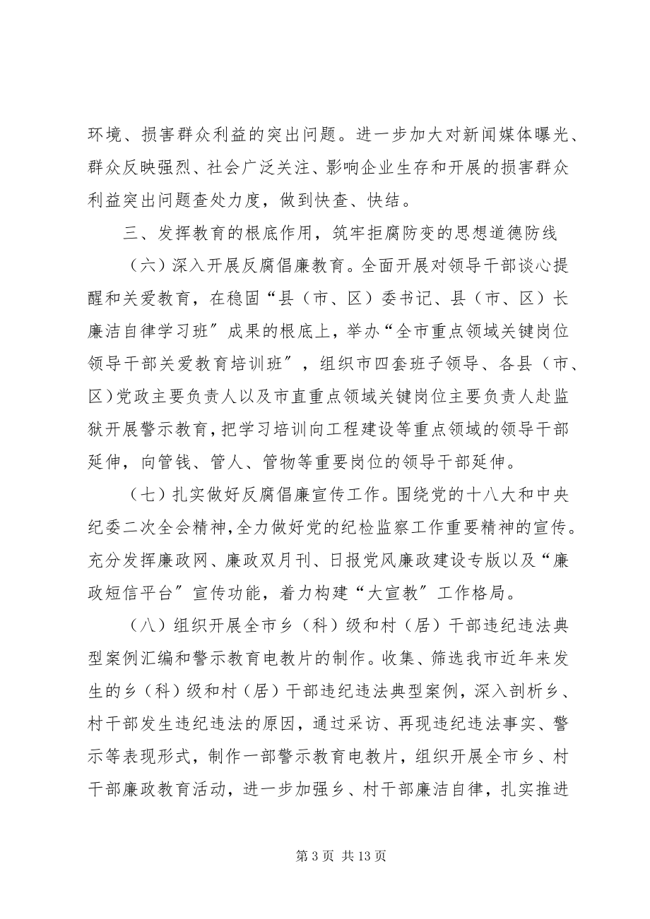 2023年廉政建设和反腐败要点.docx_第3页