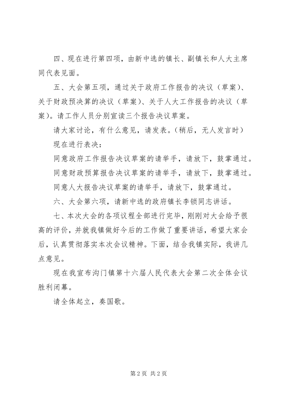 2023年沟门镇第十七届人民代表大会第二次全体会议主持词.docx_第2页