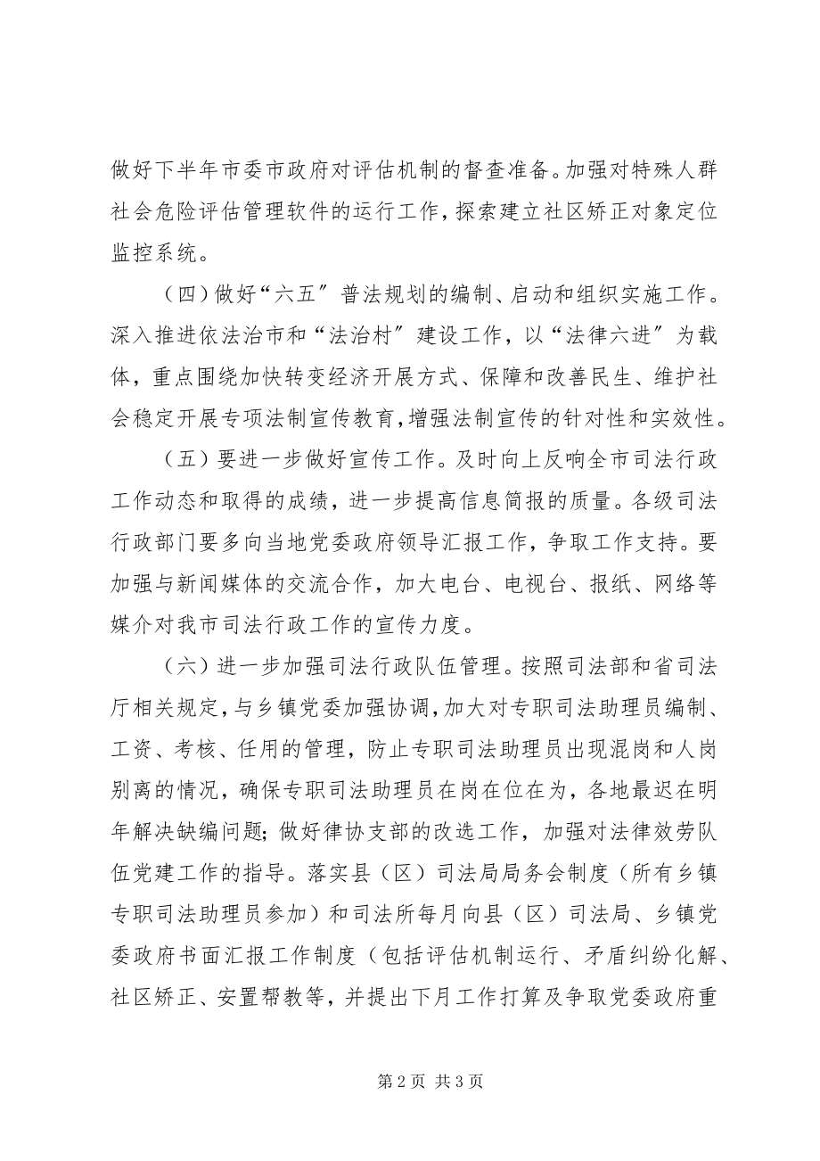 2023年司法局深化法制创新改善计划.docx_第2页