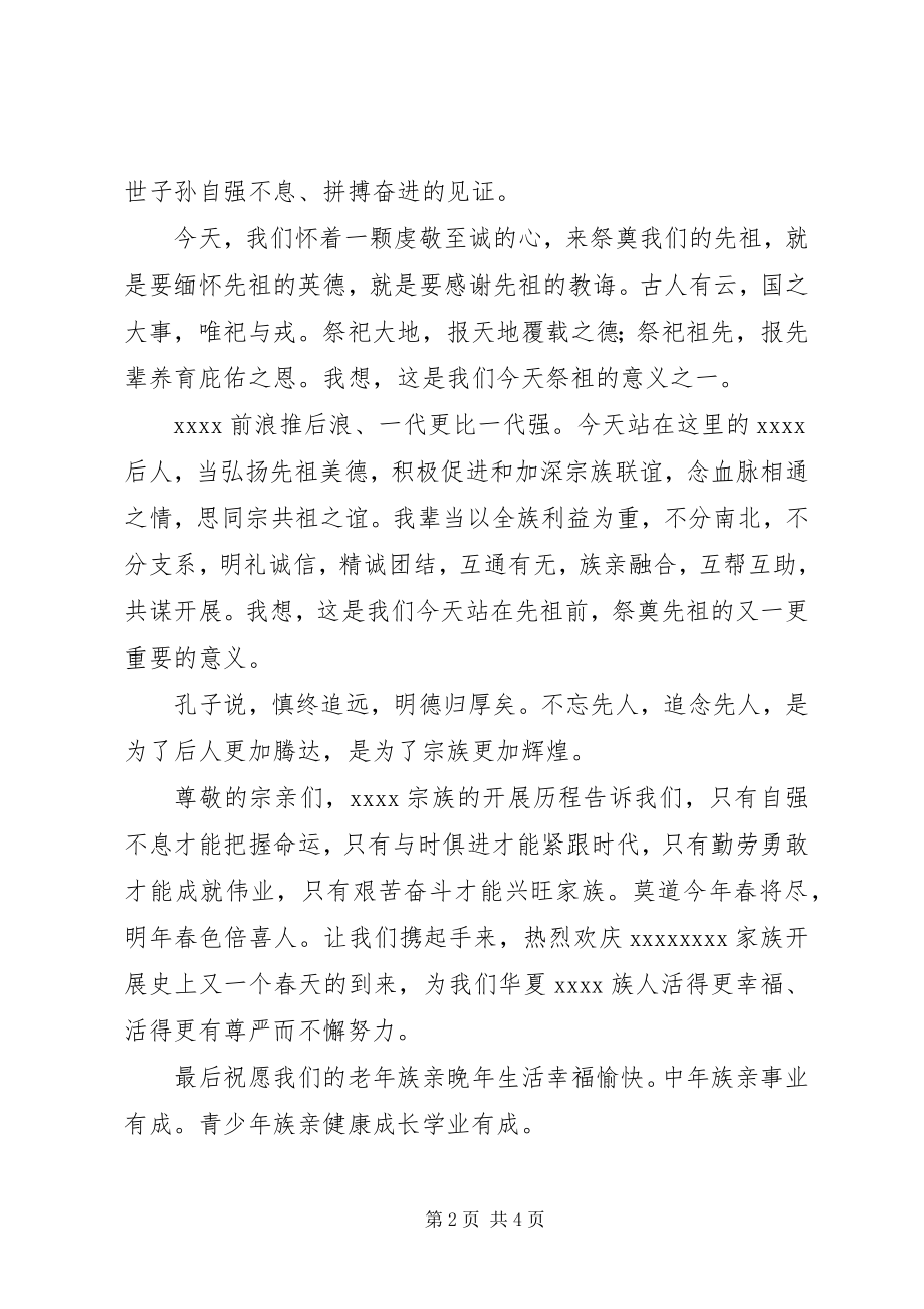 2023年清明节致辞稿两篇.docx_第2页