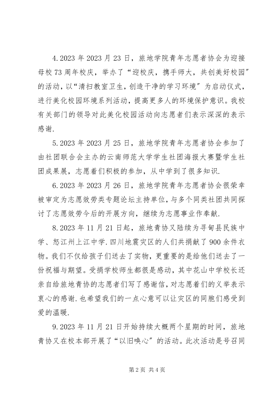 2023年青年志愿者协会活动工作总结总结.docx_第2页