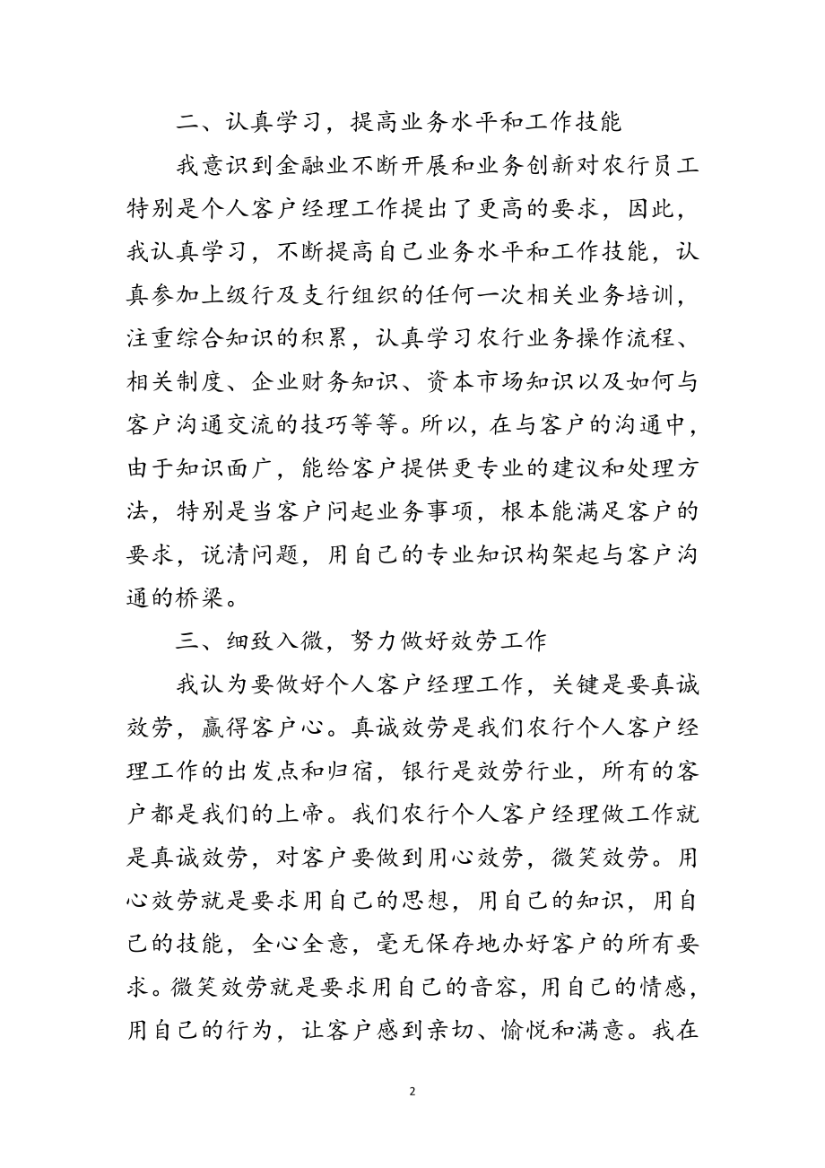 2023年银行客户经理事迹材料范文.doc_第2页