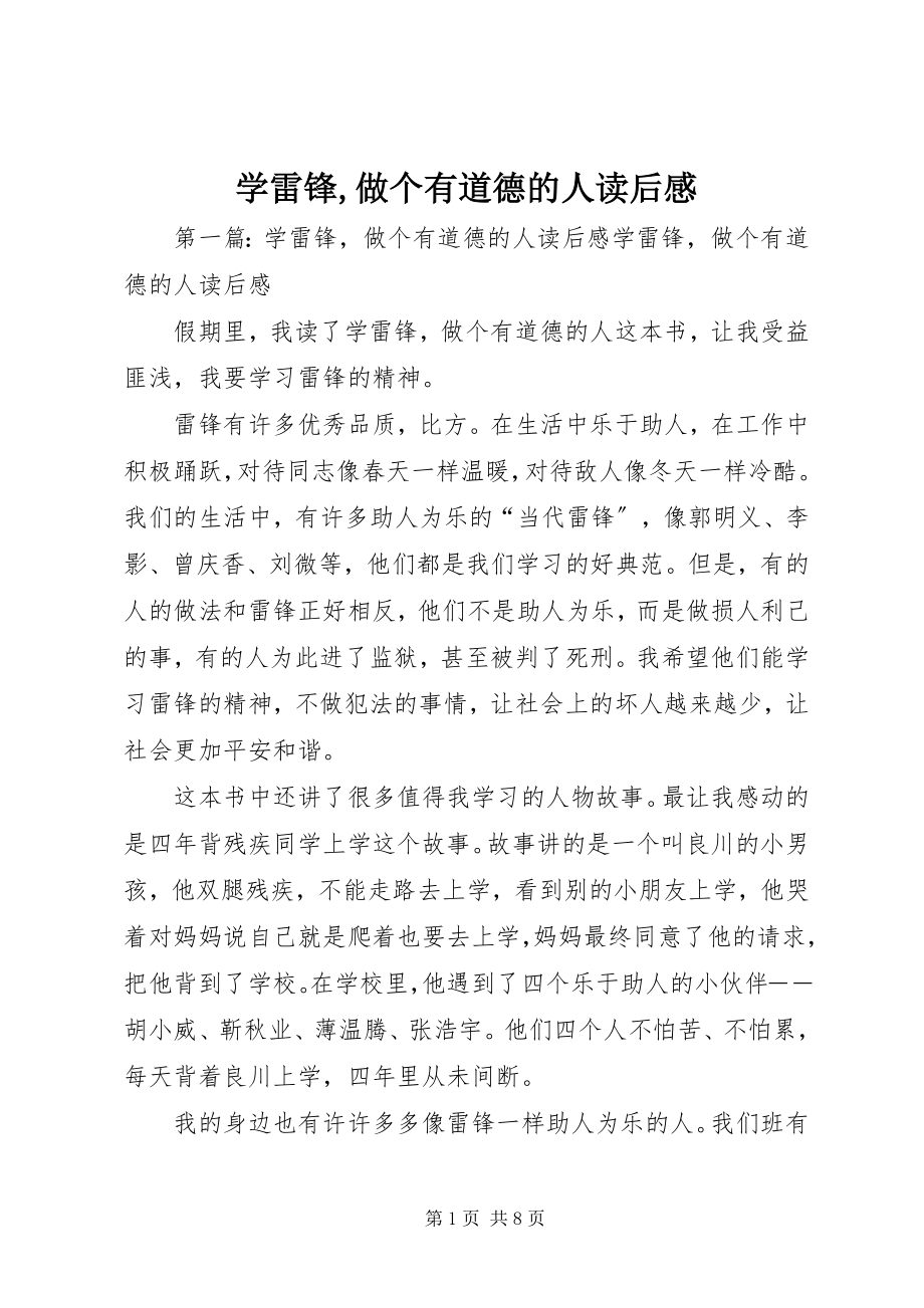 2023年《学雷锋做个有道德的人》读后感.docx_第1页