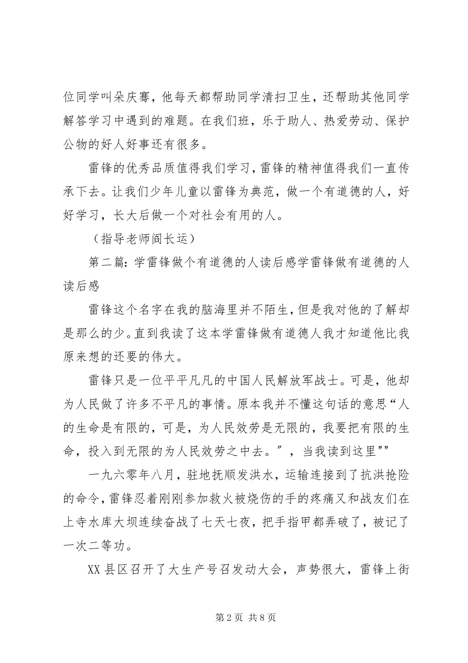 2023年《学雷锋做个有道德的人》读后感.docx_第2页