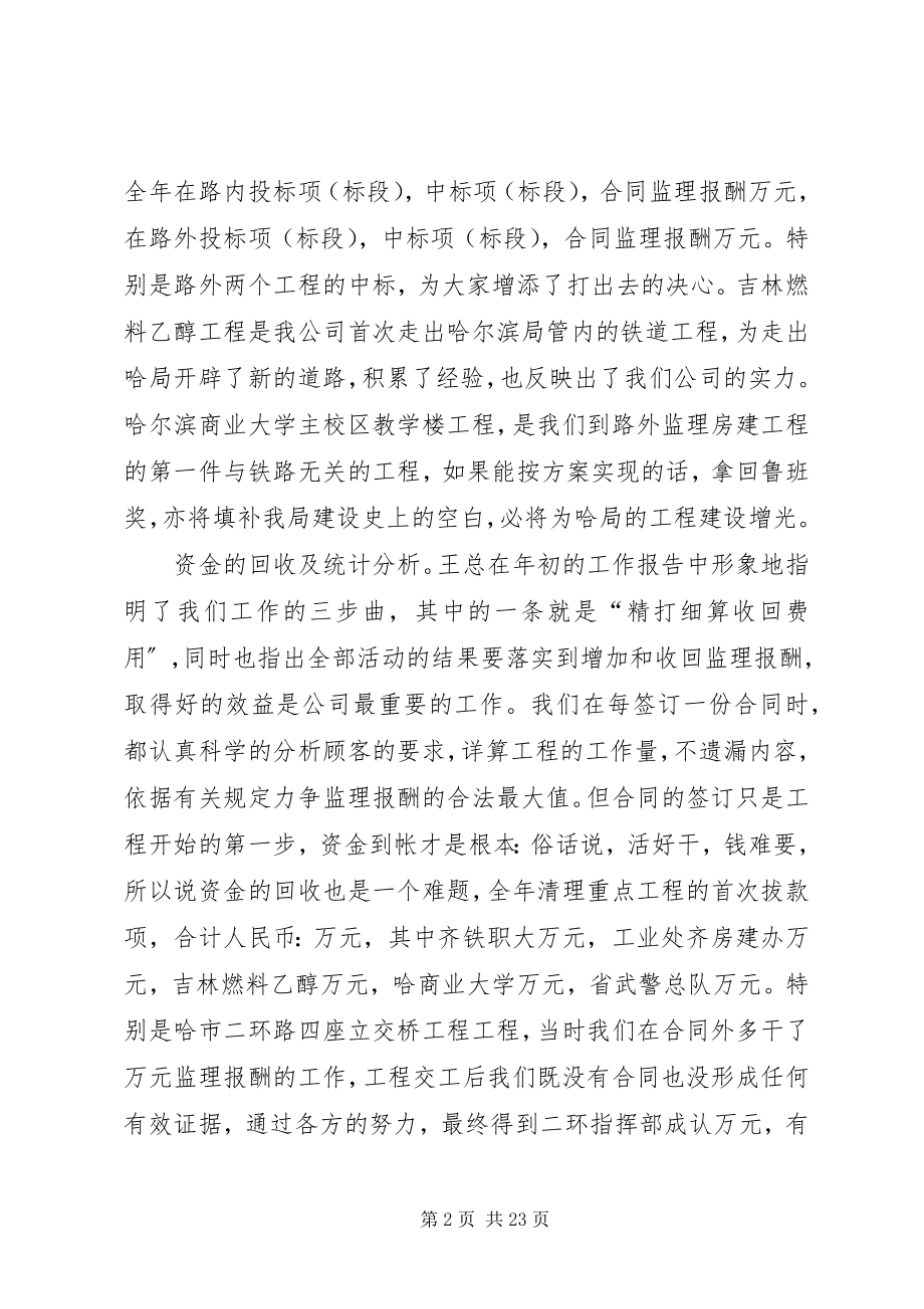 2023年企业市场开发部工作总结.docx_第2页