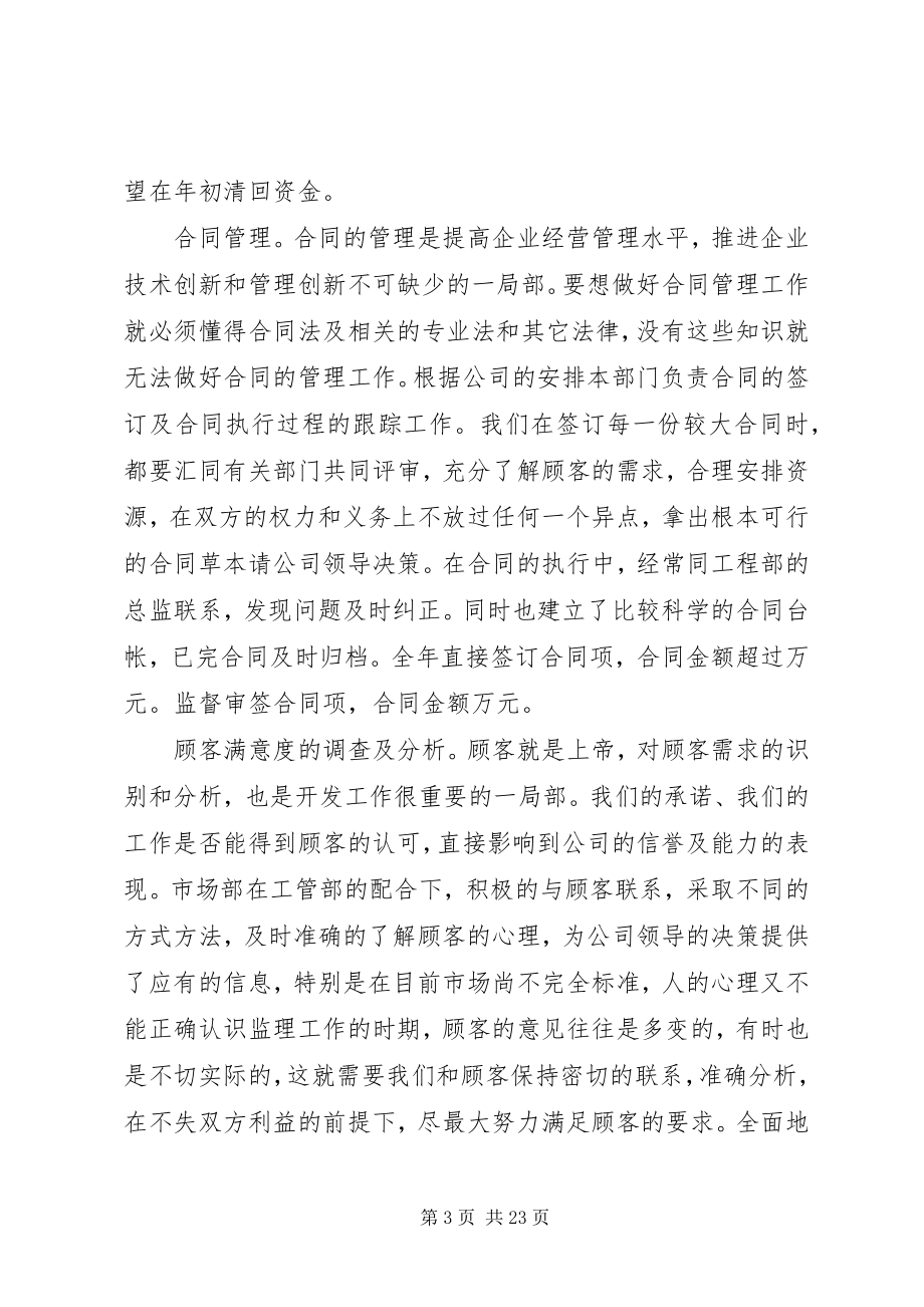 2023年企业市场开发部工作总结.docx_第3页