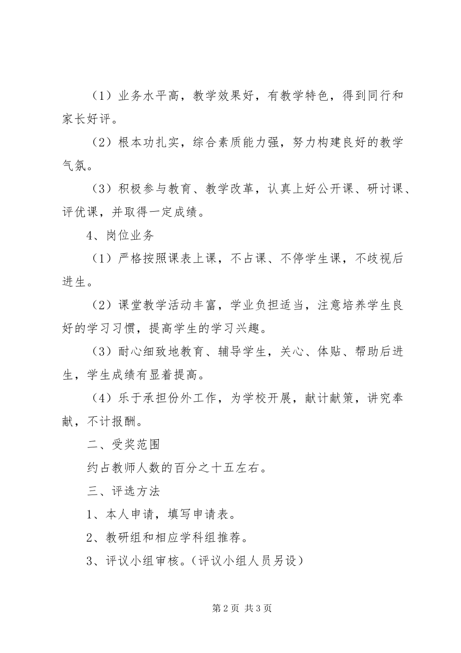 2023年学校“教书育人奖”条例.docx_第2页