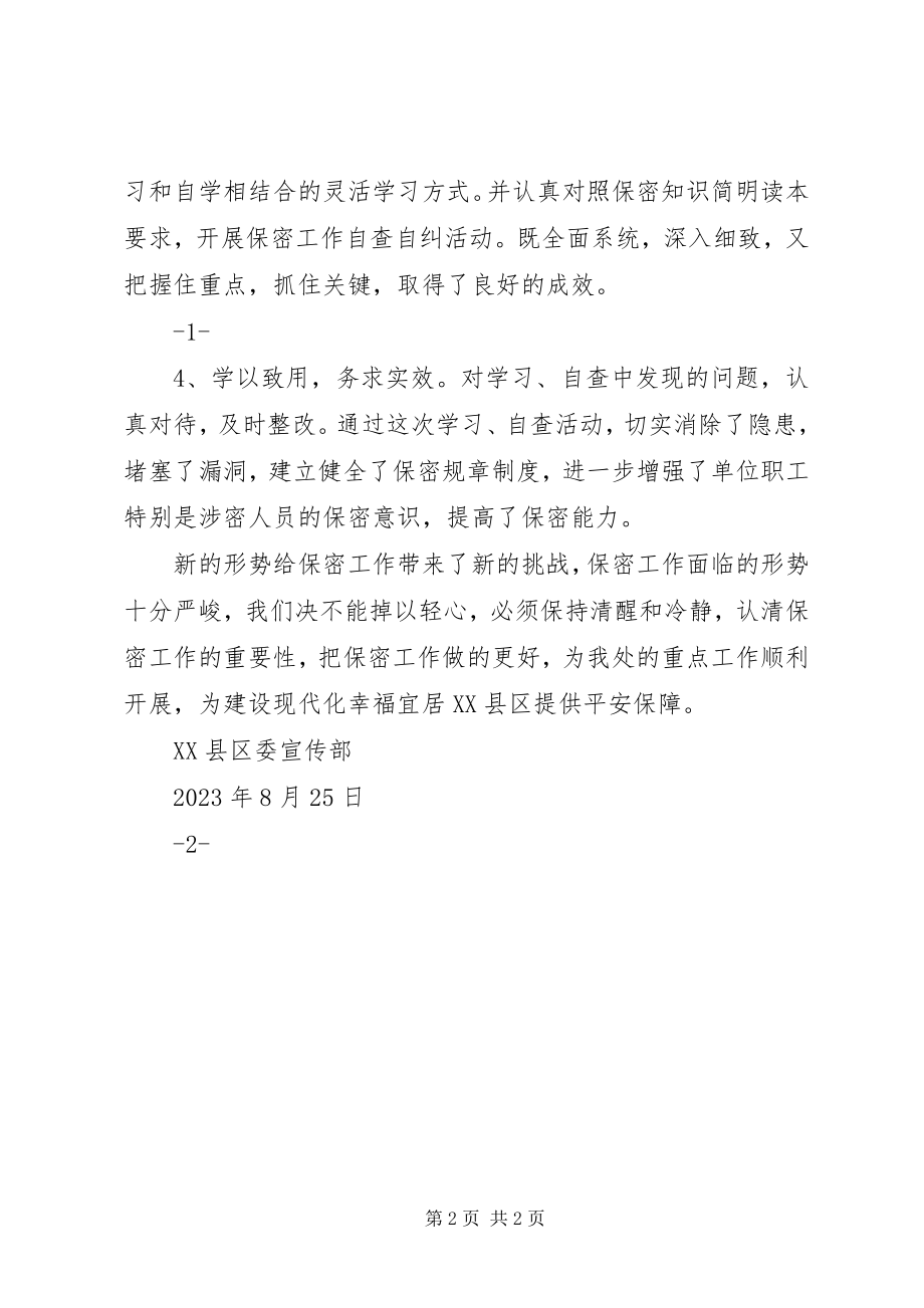 2023年保密工作学习总结3篇新编.docx_第2页