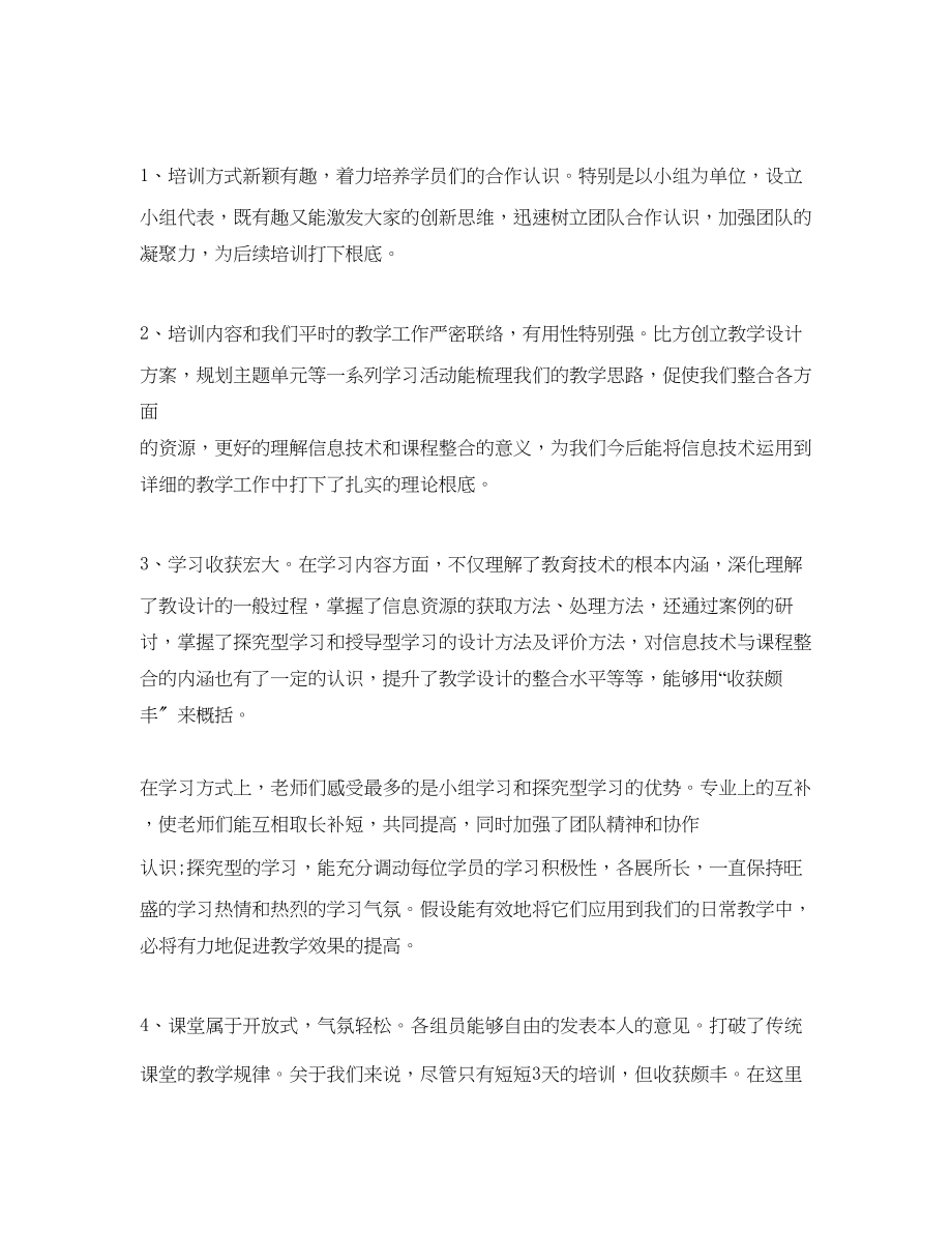 2023年教师参加信息技术培训心得体会5篇.docx_第2页