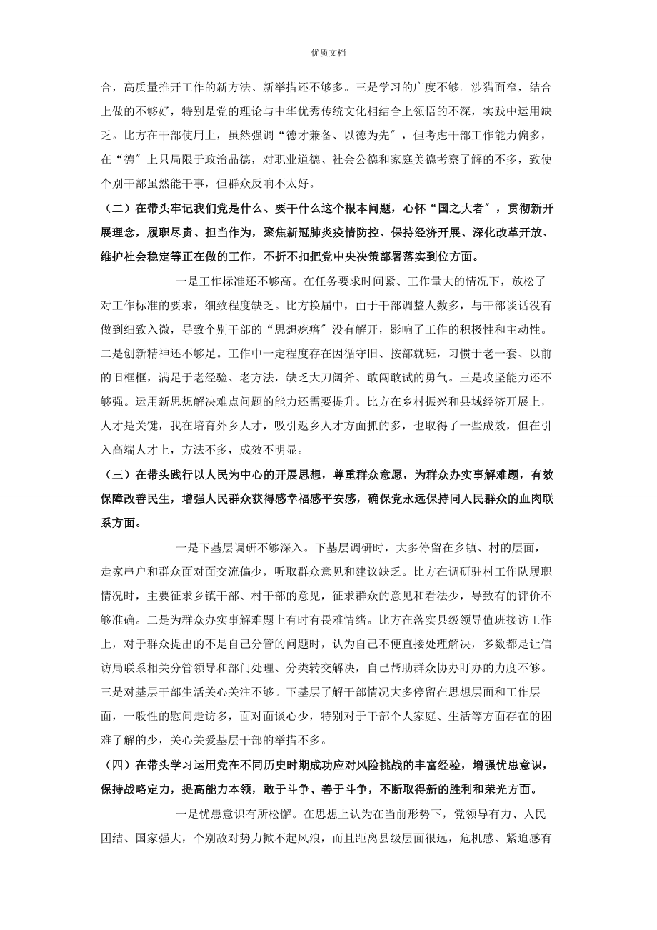 2023年组织部长度党史学习教育五个带头专题民主生活会对照检查.docx_第2页